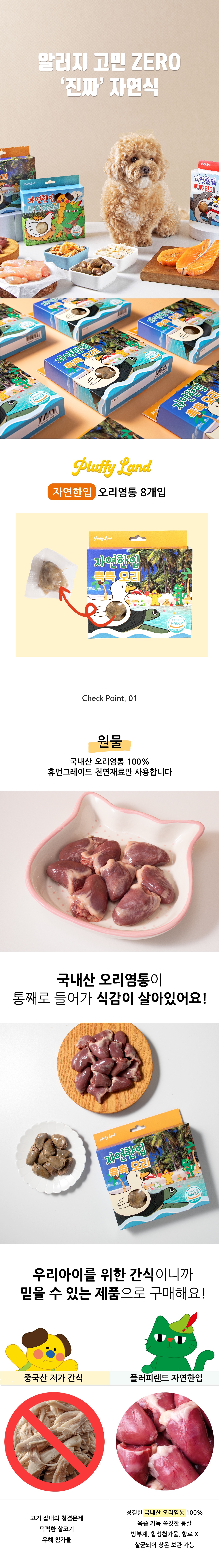 상세페이지 오리염통-02.jpg