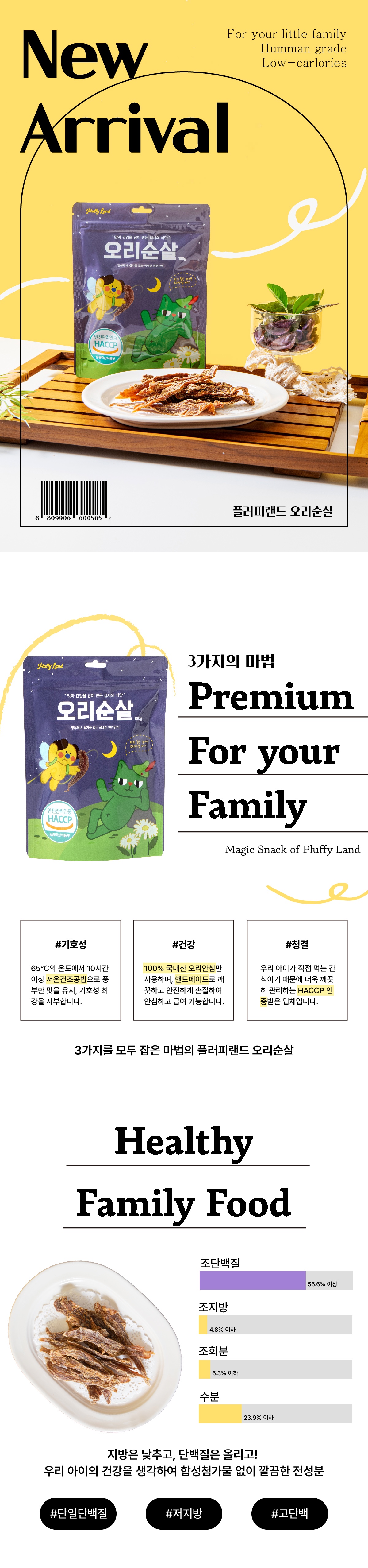 오리순살 상세페이지 진행중-01.jpg