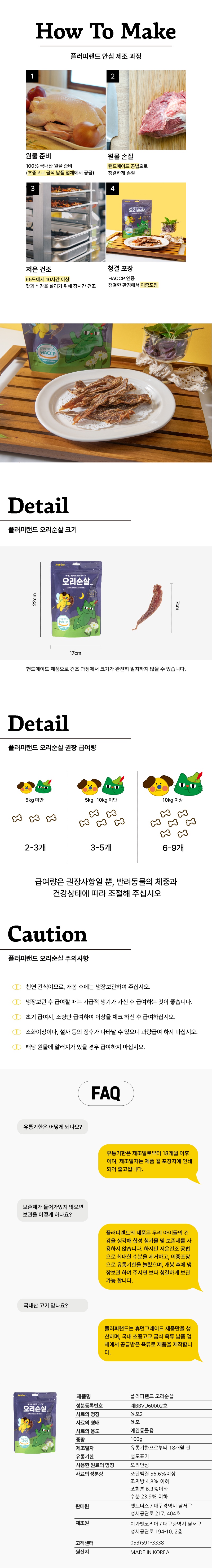 오리순살 상세페이지 진행중-03.jpg